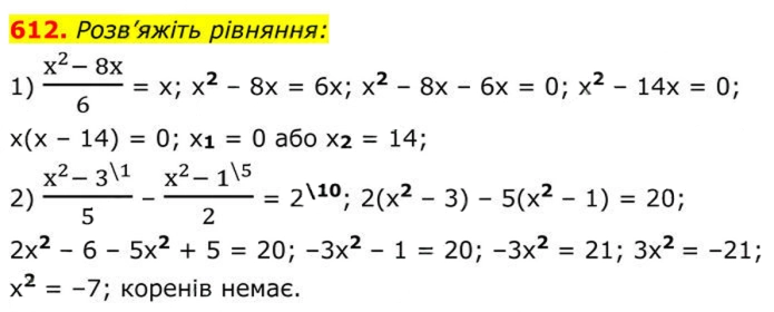 Завдання №  612 - 18. Квадратні рівняння - § 3. Квадратні рівняння - ГДЗ Алгебра 8 клас А.Г. Мерзляк, В.Б. Полонський, M.С. Якір 2025 