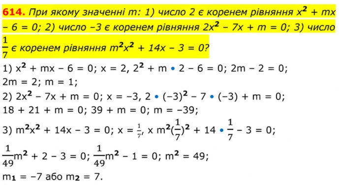 Завдання №  614 - 18. Квадратні рівняння - § 3. Квадратні рівняння - ГДЗ Алгебра 8 клас А.Г. Мерзляк, В.Б. Полонський, M.С. Якір 2025 