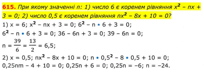Завдання №  615 - 18. Квадратні рівняння - § 3. Квадратні рівняння - ГДЗ Алгебра 8 клас А.Г. Мерзляк, В.Б. Полонський, M.С. Якір 2025 