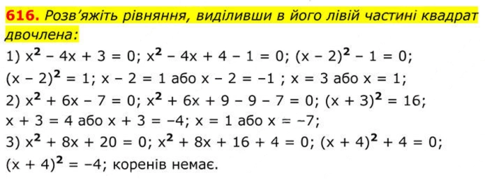 Завдання №  616 - 18. Квадратні рівняння - § 3. Квадратні рівняння - ГДЗ Алгебра 8 клас А.Г. Мерзляк, В.Б. Полонський, M.С. Якір 2025 