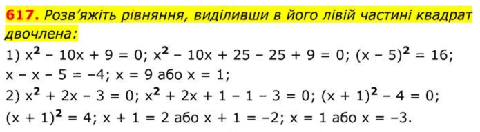 Завдання №  617 - 18. Квадратні рівняння - § 3. Квадратні рівняння - ГДЗ Алгебра 8 клас А.Г. Мерзляк, В.Б. Полонський, M.С. Якір 2025 