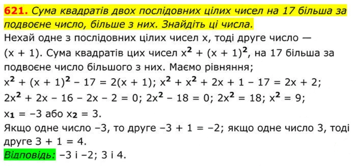 Завдання №  621 - 18. Квадратні рівняння - § 3. Квадратні рівняння - ГДЗ Алгебра 8 клас А.Г. Мерзляк, В.Б. Полонський, M.С. Якір 2025 