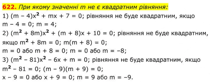 Завдання №  622 - 18. Квадратні рівняння - § 3. Квадратні рівняння - ГДЗ Алгебра 8 клас А.Г. Мерзляк, В.Б. Полонський, M.С. Якір 2025 