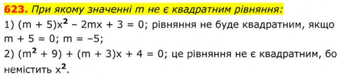 Завдання №  623 - 18. Квадратні рівняння - § 3. Квадратні рівняння - ГДЗ Алгебра 8 клас А.Г. Мерзляк, В.Б. Полонський, M.С. Якір 2025 
