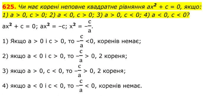 Завдання №  625 - 18. Квадратні рівняння - § 3. Квадратні рівняння - ГДЗ Алгебра 8 клас А.Г. Мерзляк, В.Б. Полонський, M.С. Якір 2025 