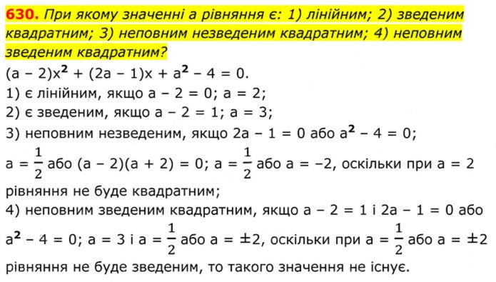 Завдання №  630 - 18. Квадратні рівняння - § 3. Квадратні рівняння - ГДЗ Алгебра 8 клас А.Г. Мерзляк, В.Б. Полонський, M.С. Якір 2025 