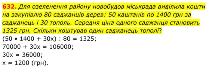 Завдання №  632 - 18. Квадратні рівняння - § 3. Квадратні рівняння - ГДЗ Алгебра 8 клас А.Г. Мерзляк, В.Б. Полонський, M.С. Якір 2025 