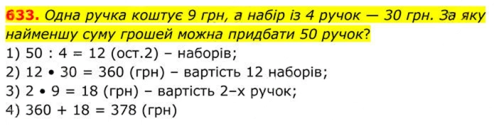 Завдання №  633 - 18. Квадратні рівняння - § 3. Квадратні рівняння - ГДЗ Алгебра 8 клас А.Г. Мерзляк, В.Б. Полонський, M.С. Якір 2025 