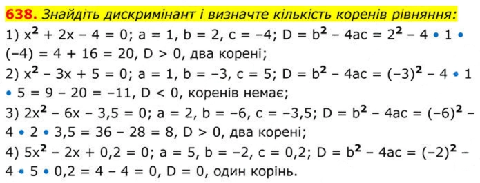 Завдання № 638 - 19. Формула коренів квадратного рівняння - § 3. Квадратні рівняння - ГДЗ Алгебра 8 клас А.Г. Мерзляк, В.Б. Полонський, M.С. Якір 2025 