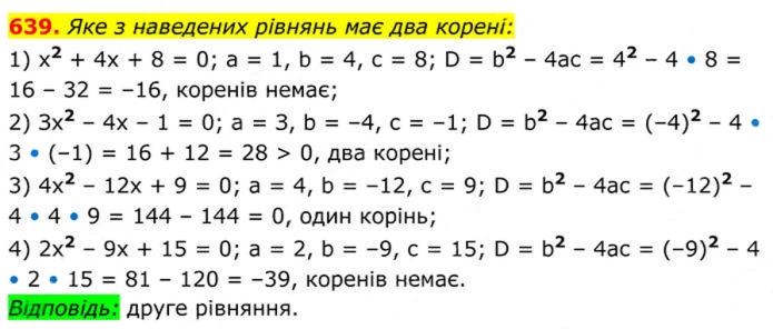 Завдання №  639 - 19. Формула коренів квадратного рівняння - § 3. Квадратні рівняння - ГДЗ Алгебра 8 клас А.Г. Мерзляк, В.Б. Полонський, M.С. Якір 2025 