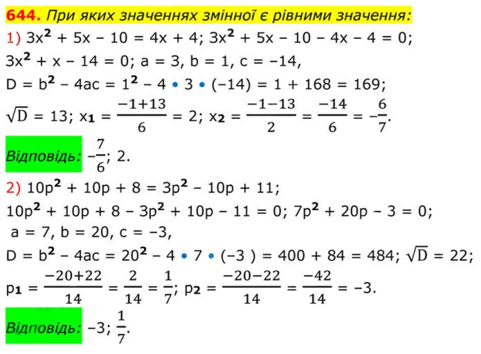 Завдання №  644 - 19. Формула коренів квадратного рівняння - § 3. Квадратні рівняння - ГДЗ Алгебра 8 клас А.Г. Мерзляк, В.Б. Полонський, M.С. Якір 2025 