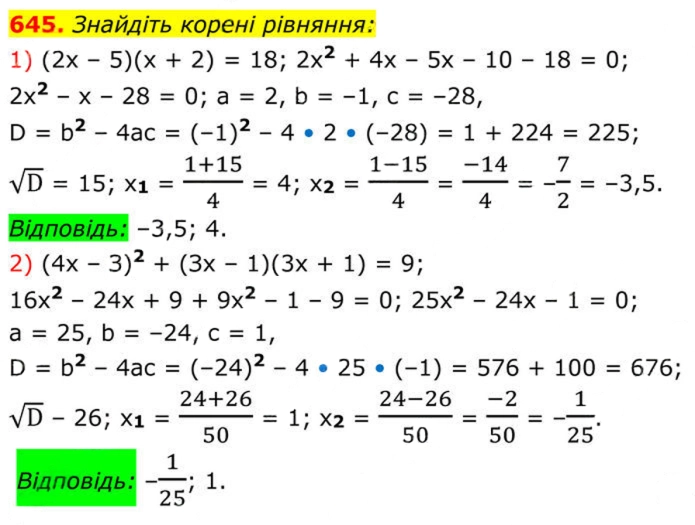 Завдання №  645 (1-2) - 19. Формула коренів квадратного рівняння - § 3. Квадратні рівняння - ГДЗ Алгебра 8 клас А.Г. Мерзляк, В.Б. Полонський, M.С. Якір 2025 