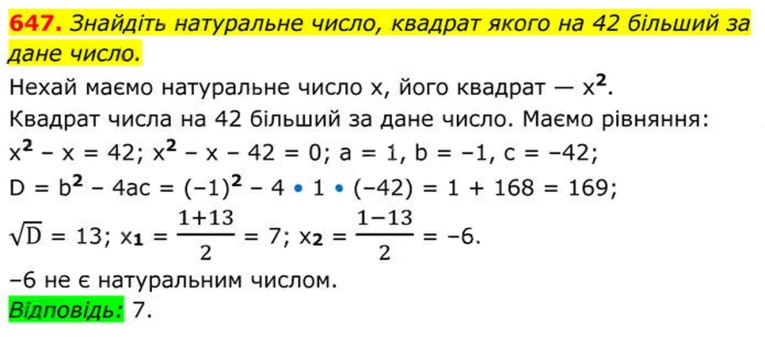 Завдання №  647 - 19. Формула коренів квадратного рівняння - § 3. Квадратні рівняння - ГДЗ Алгебра 8 клас А.Г. Мерзляк, В.Б. Полонський, M.С. Якір 2025 