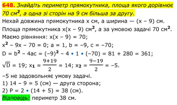 Завдання №  648 - 19. Формула коренів квадратного рівняння - § 3. Квадратні рівняння - ГДЗ Алгебра 8 клас А.Г. Мерзляк, В.Б. Полонський, M.С. Якір 2025 