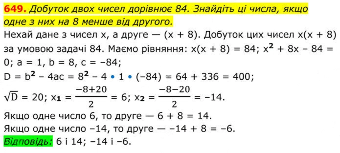 Завдання №  649 - 19. Формула коренів квадратного рівняння - § 3. Квадратні рівняння - ГДЗ Алгебра 8 клас А.Г. Мерзляк, В.Б. Полонський, M.С. Якір 2025 