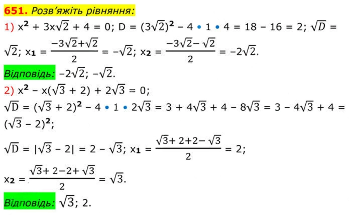 Завдання №  651 (1-2) - 19. Формула коренів квадратного рівняння - § 3. Квадратні рівняння - ГДЗ Алгебра 8 клас А.Г. Мерзляк, В.Б. Полонський, M.С. Якір 2025 