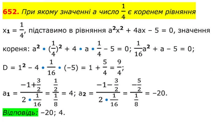 Завдання №  652 - 19. Формула коренів квадратного рівняння - § 3. Квадратні рівняння - ГДЗ Алгебра 8 клас А.Г. Мерзляк, В.Б. Полонський, M.С. Якір 2025 