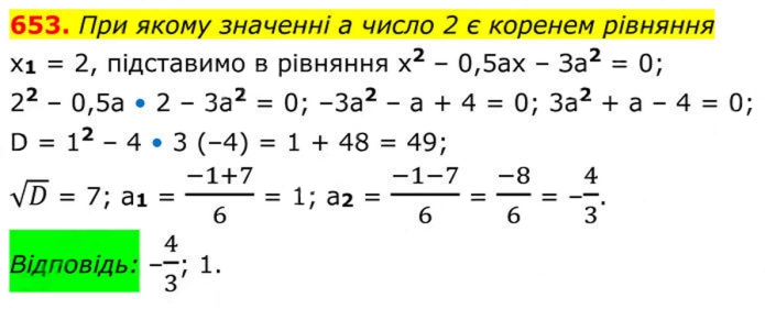 Завдання №  653 - 19. Формула коренів квадратного рівняння - § 3. Квадратні рівняння - ГДЗ Алгебра 8 клас А.Г. Мерзляк, В.Б. Полонський, M.С. Якір 2025 