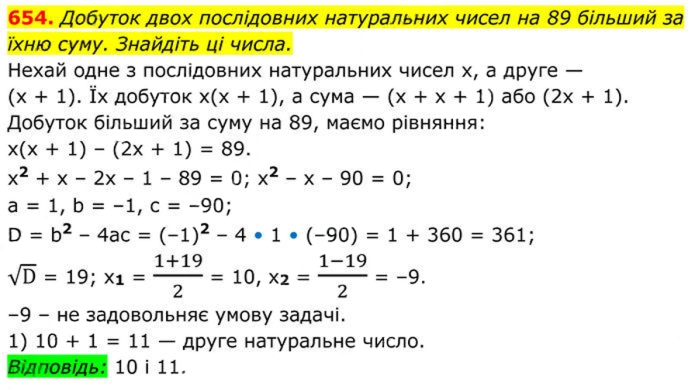 Завдання №  654 - 19. Формула коренів квадратного рівняння - § 3. Квадратні рівняння - ГДЗ Алгебра 8 клас А.Г. Мерзляк, В.Б. Полонський, M.С. Якір 2025 