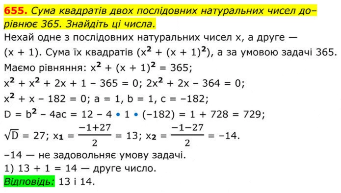 Завдання №  655 - 19. Формула коренів квадратного рівняння - § 3. Квадратні рівняння - ГДЗ Алгебра 8 клас А.Г. Мерзляк, В.Б. Полонський, M.С. Якір 2025 