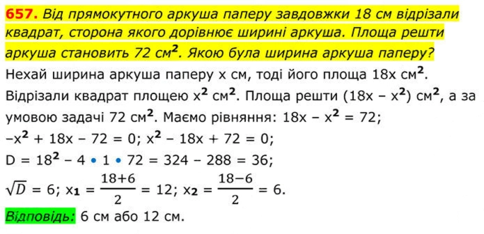 Завдання №  657 - 19. Формула коренів квадратного рівняння - § 3. Квадратні рівняння - ГДЗ Алгебра 8 клас А.Г. Мерзляк, В.Б. Полонський, M.С. Якір 2025 