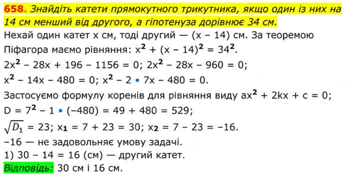 Завдання №  658 - 19. Формула коренів квадратного рівняння - § 3. Квадратні рівняння - ГДЗ Алгебра 8 клас А.Г. Мерзляк, В.Б. Полонський, M.С. Якір 2025 