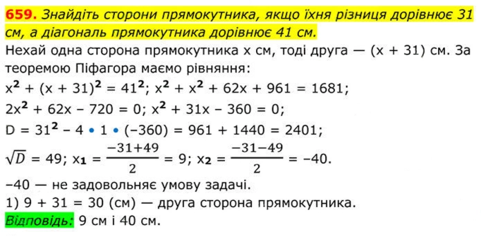 Завдання №  659 - 19. Формула коренів квадратного рівняння - § 3. Квадратні рівняння - ГДЗ Алгебра 8 клас А.Г. Мерзляк, В.Б. Полонський, M.С. Якір 2025 