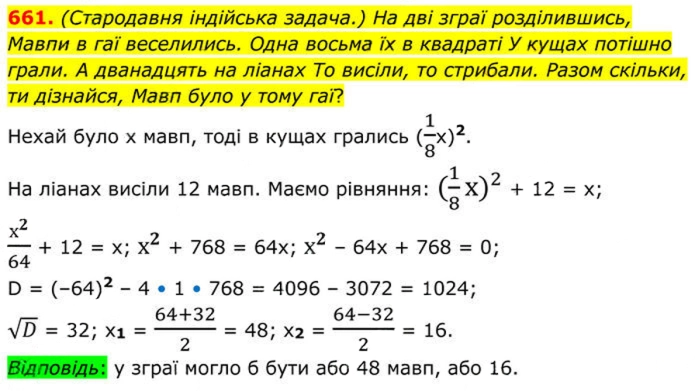 Завдання №  661 - 19. Формула коренів квадратного рівняння - § 3. Квадратні рівняння - ГДЗ Алгебра 8 клас А.Г. Мерзляк, В.Б. Полонський, M.С. Якір 2025 