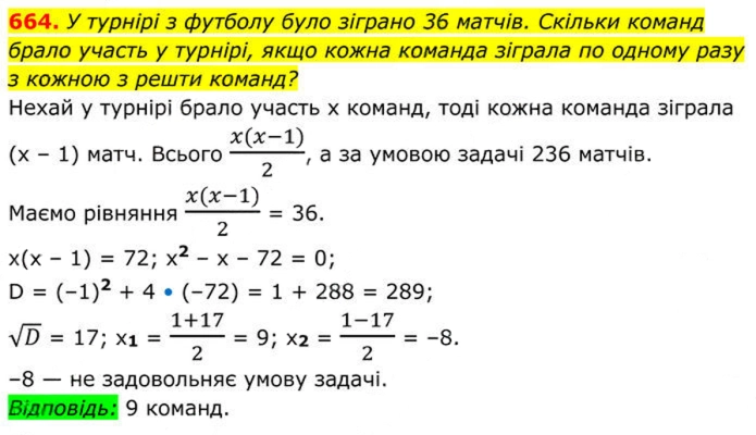 Завдання №  664 - 19. Формула коренів квадратного рівняння - § 3. Квадратні рівняння - ГДЗ Алгебра 8 клас А.Г. Мерзляк, В.Б. Полонський, M.С. Якір 2025 