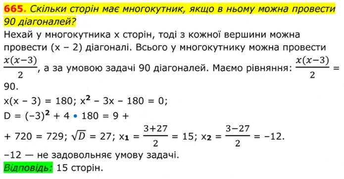 Завдання №  665 - 19. Формула коренів квадратного рівняння - § 3. Квадратні рівняння - ГДЗ Алгебра 8 клас А.Г. Мерзляк, В.Б. Полонський, M.С. Якір 2025 