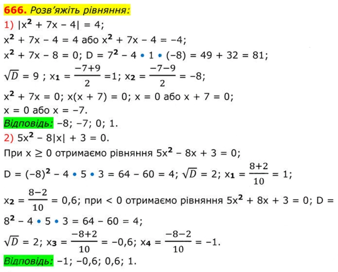 Завдання №  666 (1-2) - 19. Формула коренів квадратного рівняння - § 3. Квадратні рівняння - ГДЗ Алгебра 8 клас А.Г. Мерзляк, В.Б. Полонський, M.С. Якір 2025 