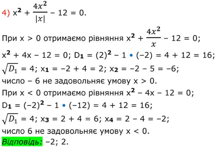 Завдання №  666 (4) - 19. Формула коренів квадратного рівняння - § 3. Квадратні рівняння - ГДЗ Алгебра 8 клас А.Г. Мерзляк, В.Б. Полонський, M.С. Якір 2025 
