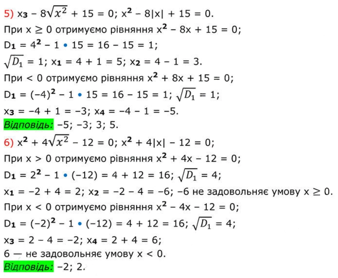 Завдання №  666 (5-6) - 19. Формула коренів квадратного рівняння - § 3. Квадратні рівняння - ГДЗ Алгебра 8 клас А.Г. Мерзляк, В.Б. Полонський, M.С. Якір 2025 