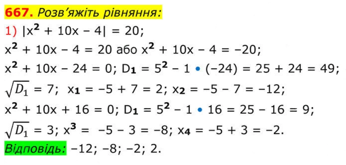 Завдання №  667 (1) - 19. Формула коренів квадратного рівняння - § 3. Квадратні рівняння - ГДЗ Алгебра 8 клас А.Г. Мерзляк, В.Б. Полонський, M.С. Якір 2025 