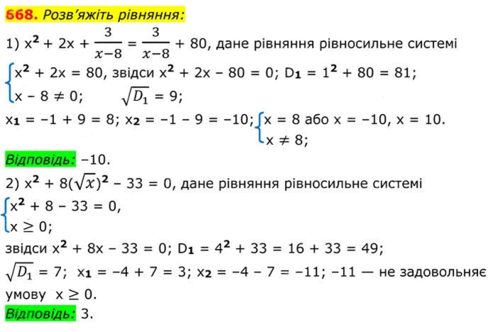 Завдання №  668 - 19. Формула коренів квадратного рівняння - § 3. Квадратні рівняння - ГДЗ Алгебра 8 клас А.Г. Мерзляк, В.Б. Полонський, M.С. Якір 2025 