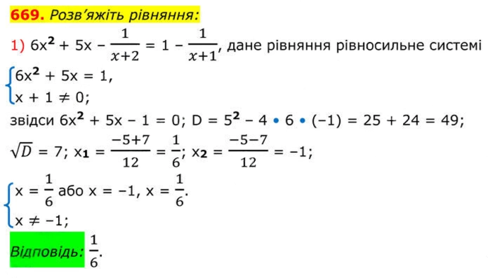 Завдання №  669 (1) - 19. Формула коренів квадратного рівняння - § 3. Квадратні рівняння - ГДЗ Алгебра 8 клас А.Г. Мерзляк, В.Б. Полонський, M.С. Якір 2025 
