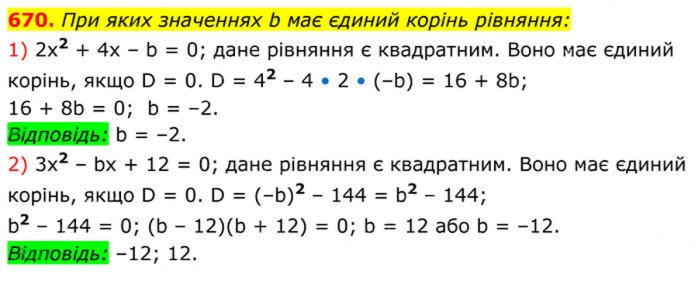 Завдання №  670 - 19. Формула коренів квадратного рівняння - § 3. Квадратні рівняння - ГДЗ Алгебра 8 клас А.Г. Мерзляк, В.Б. Полонський, M.С. Якір 2025 