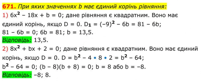 Завдання №  671 - 19. Формула коренів квадратного рівняння - § 3. Квадратні рівняння - ГДЗ Алгебра 8 клас А.Г. Мерзляк, В.Б. Полонський, M.С. Якір 2025 