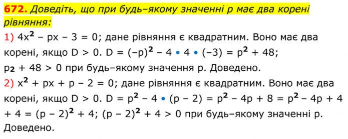 Завдання №  672 - 19. Формула коренів квадратного рівняння - § 3. Квадратні рівняння - ГДЗ Алгебра 8 клас А.Г. Мерзляк, В.Б. Полонський, M.С. Якір 2025 