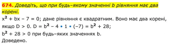 Завдання №  674 - 19. Формула коренів квадратного рівняння - § 3. Квадратні рівняння - ГДЗ Алгебра 8 клас А.Г. Мерзляк, В.Б. Полонський, M.С. Якір 2025 