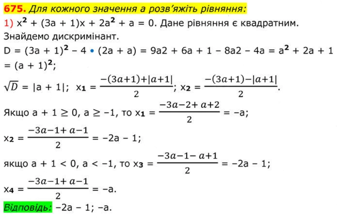 Завдання №  675 (1) - 19. Формула коренів квадратного рівняння - § 3. Квадратні рівняння - ГДЗ Алгебра 8 клас А.Г. Мерзляк, В.Б. Полонський, M.С. Якір 2025 