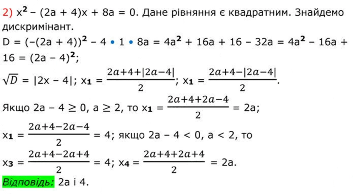 Завдання №  675 (2) - 19. Формула коренів квадратного рівняння - § 3. Квадратні рівняння - ГДЗ Алгебра 8 клас А.Г. Мерзляк, В.Б. Полонський, M.С. Якір 2025 