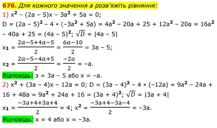 Завдання №  676 (1-2) - 19. Формула коренів квадратного рівняння - § 3. Квадратні рівняння - ГДЗ Алгебра 8 клас А.Г. Мерзляк, В.Б. Полонський, M.С. Якір 2025 