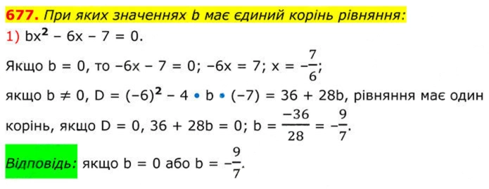 Завдання №  677 (1) - 19. Формула коренів квадратного рівняння - § 3. Квадратні рівняння - ГДЗ Алгебра 8 клас А.Г. Мерзляк, В.Б. Полонський, M.С. Якір 2025 