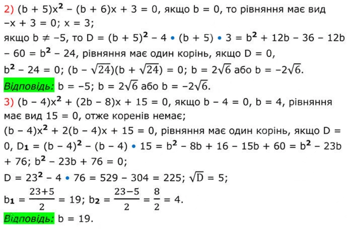 Завдання №  677 (2-3) - 19. Формула коренів квадратного рівняння - § 3. Квадратні рівняння - ГДЗ Алгебра 8 клас А.Г. Мерзляк, В.Б. Полонський, M.С. Якір 2025 
