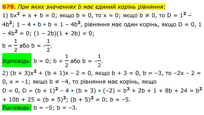 Завдання №  678 - 19. Формула коренів квадратного рівняння - § 3. Квадратні рівняння - ГДЗ Алгебра 8 клас А.Г. Мерзляк, В.Б. Полонський, M.С. Якір 2025 