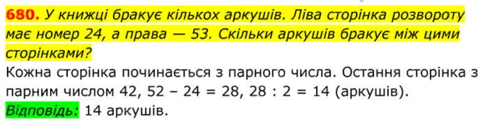 Завдання №  680 - 19. Формула коренів квадратного рівняння - § 3. Квадратні рівняння - ГДЗ Алгебра 8 клас А.Г. Мерзляк, В.Б. Полонський, M.С. Якір 2025 