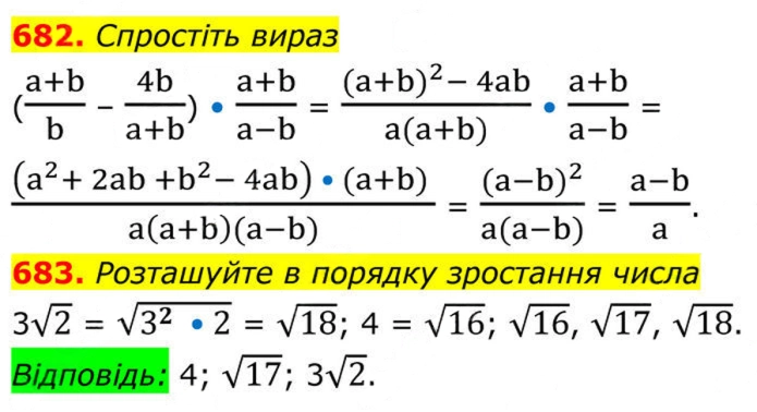 Завдання №  682-683 - 19. Формула коренів квадратного рівняння - § 3. Квадратні рівняння - ГДЗ Алгебра 8 клас А.Г. Мерзляк, В.Б. Полонський, M.С. Якір 2025 