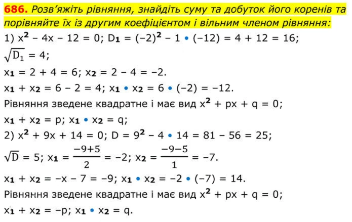 Завдання №  686 - 19. Формула коренів квадратного рівняння - § 3. Квадратні рівняння - ГДЗ Алгебра 8 клас А.Г. Мерзляк, В.Б. Полонський, M.С. Якір 2025 