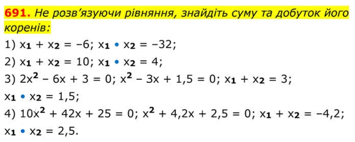 Завдання №  691 - 20. Теорема Вієта - § 3. Квадратні рівняння - ГДЗ Алгебра 8 клас А.Г. Мерзляк, В.Б. Полонський, M.С. Якір 2025 